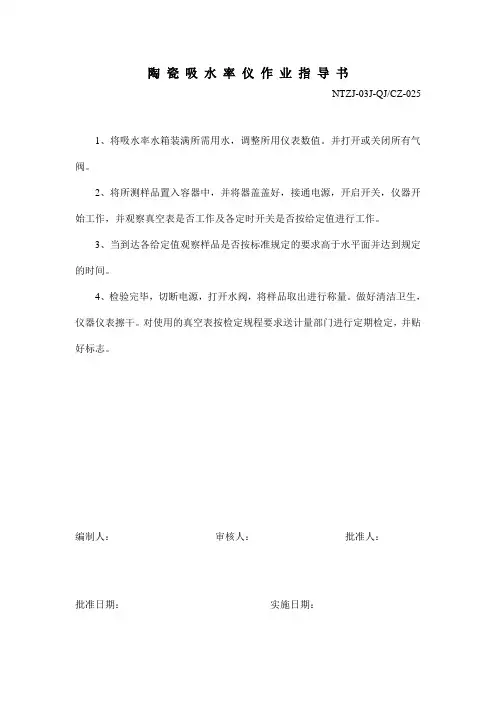 作业指导书——陶瓷吸水率仪.