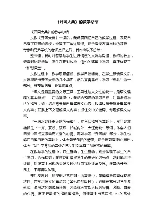 《开国大典》的教学总结
