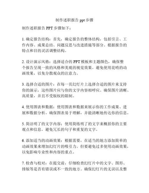 制作述职报告ppt步骤