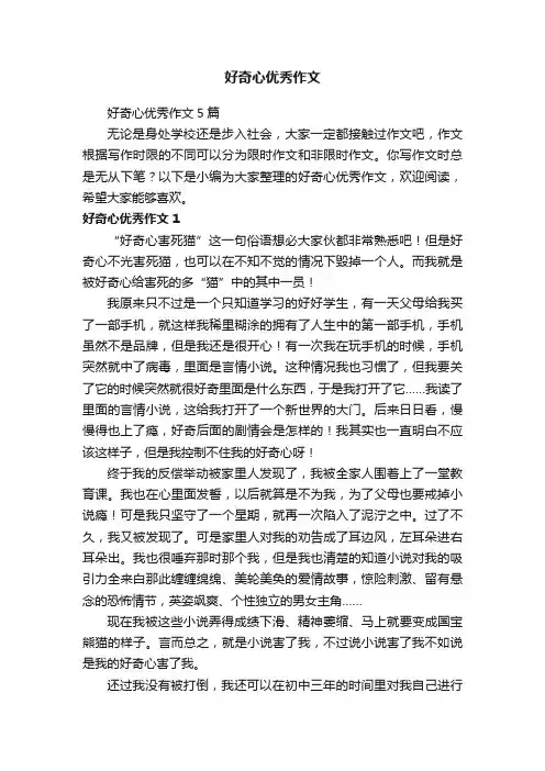 好奇心优秀作文