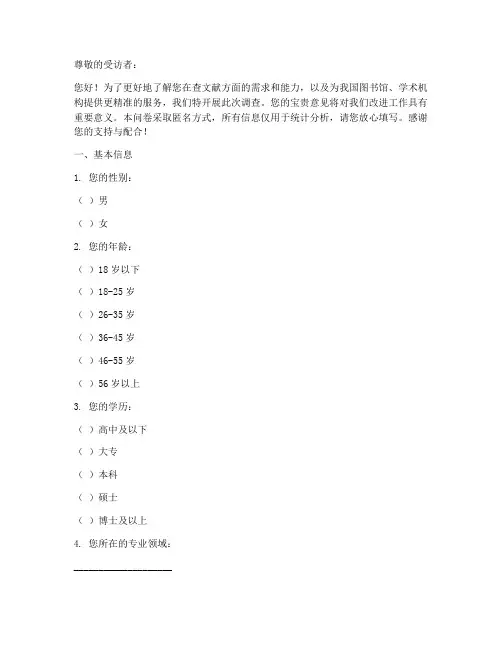 查文献的调查问卷模板