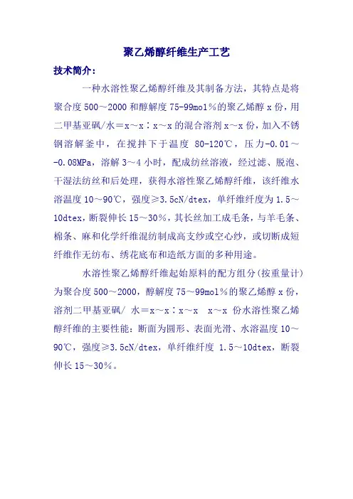 聚乙烯醇纤维生产工艺