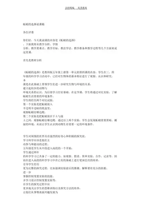 蚯蚓的选择说课稿