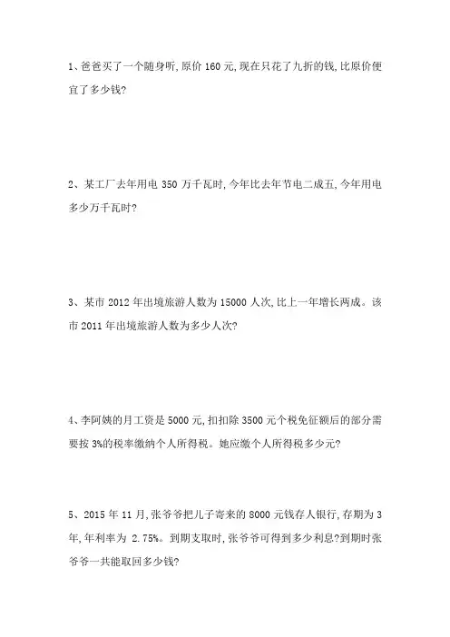 人教版六年级数学下册第二单元百分数二试题 2