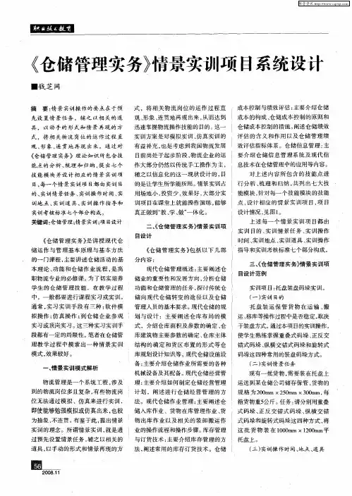 《仓储管理实务》情景实训项目系统设计
