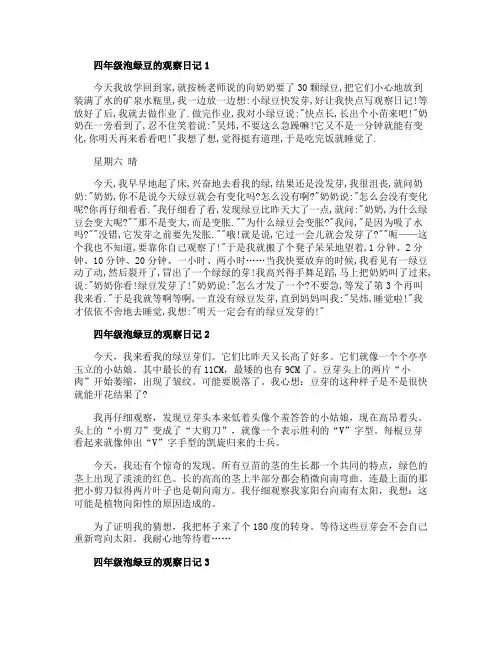 四年级泡绿豆的观察日记5篇