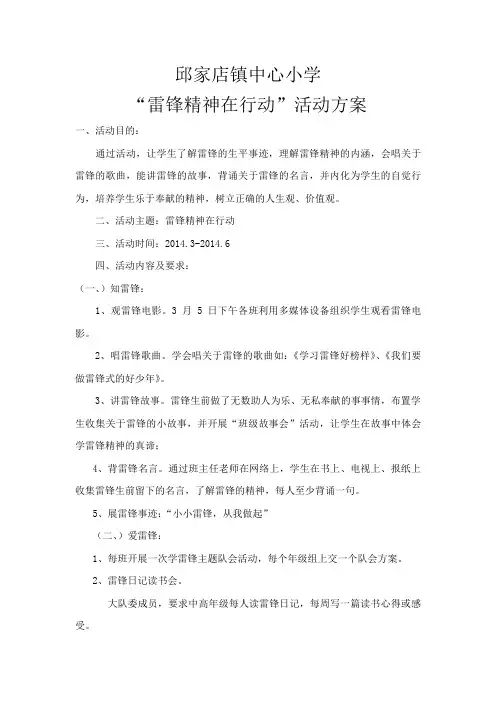 小学生学雷锋活动方案