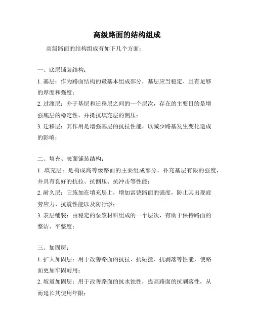 高级路面的结构组成