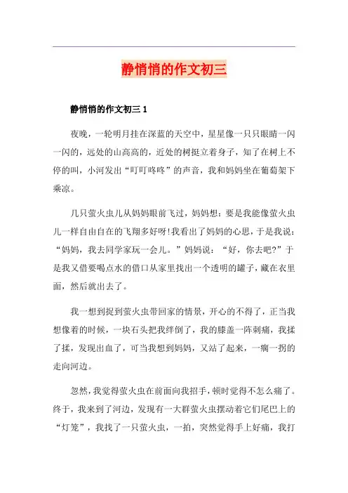 静悄悄的作文初三