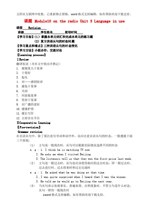 八年级英语下册Module10OntheradioUnit3Languageinuse导学案新版外研