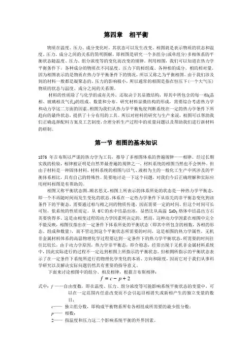 相平衡