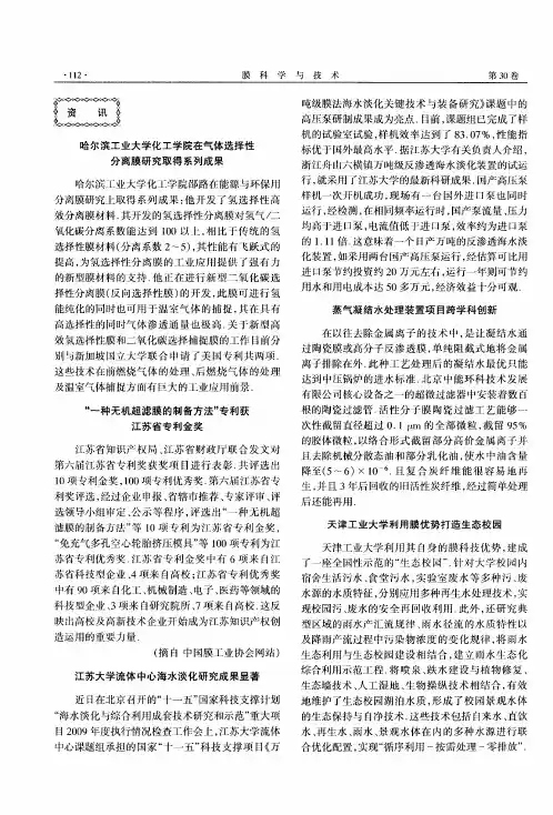江苏大学流体中心海水淡化研究成果显著