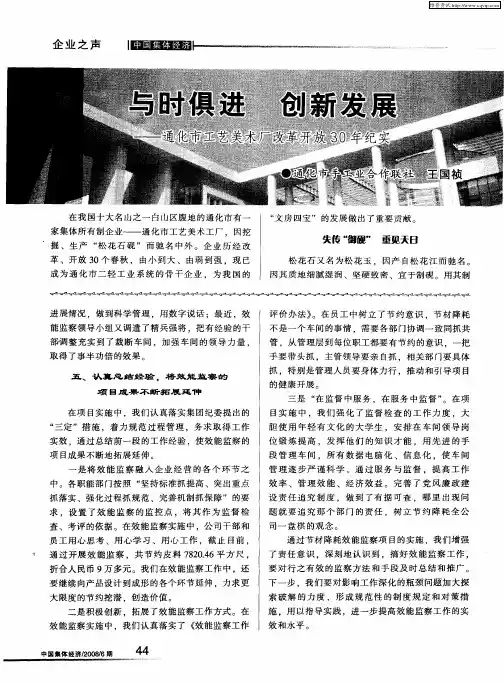 与时俱进 创新发展——通化市工艺美术厂改革开放30年纪实