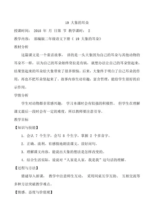 部编版语文二年级下册大象的耳朵教案