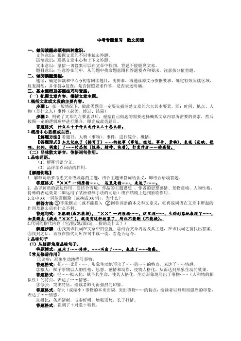 中考专题复习教案  散文阅读