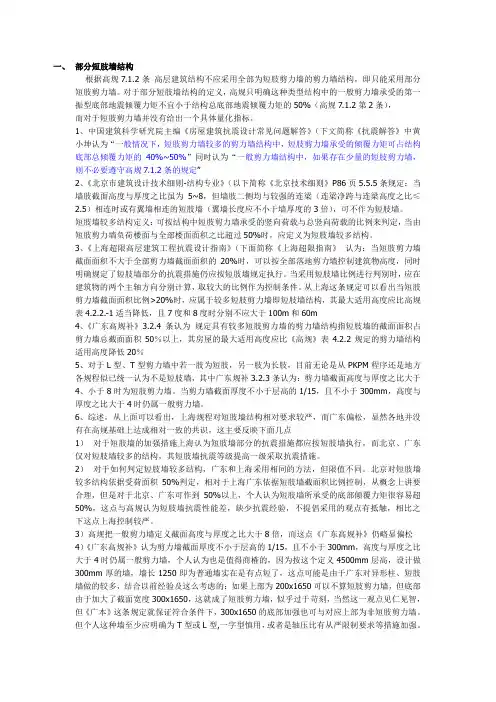北京、上海、广东关于高规的一些异同