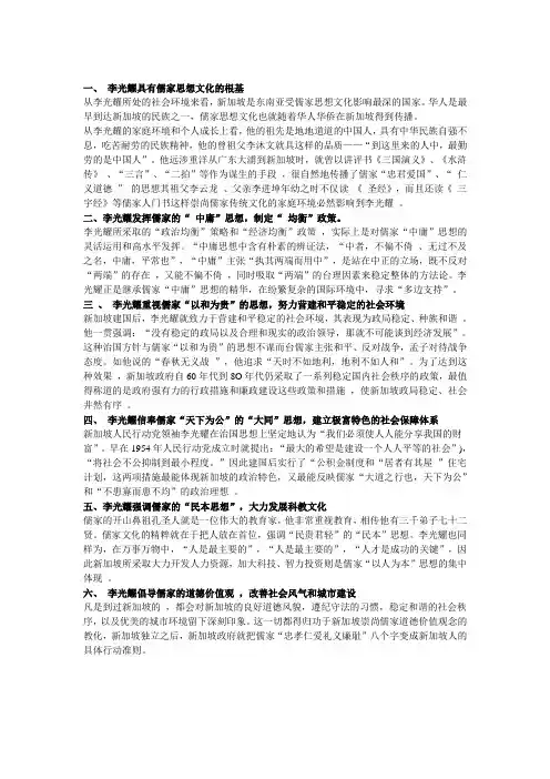 李光耀和儒家传统文化