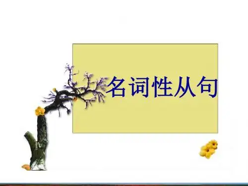 高考英语名词性从句复习课件(共35张PPT)