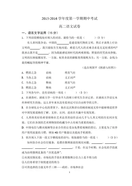 2015年高一第一学期期中考试语文试卷及答案概要.