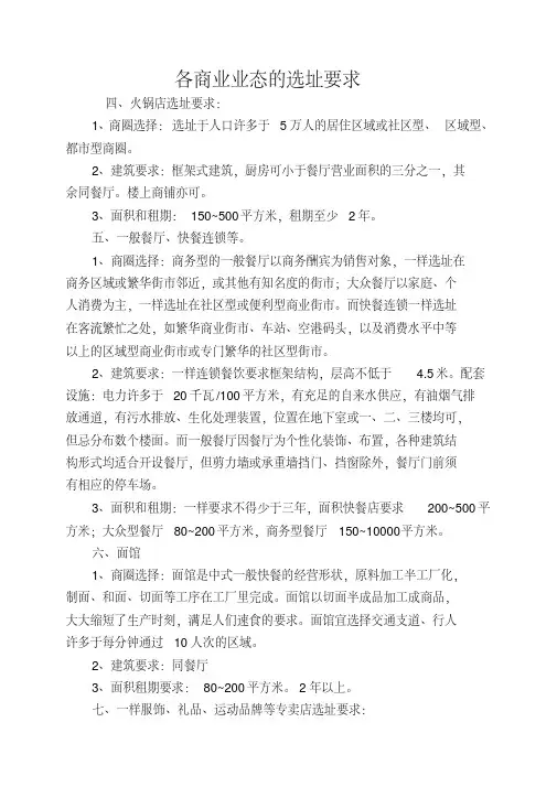 各商业业态的选址要求