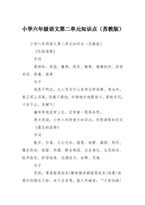 小学六年级语文第二单元知识点(苏教版)