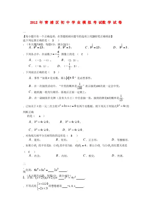 2012年青浦区中考数学二模试卷及答案
