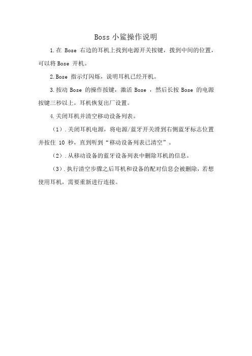 Boss小鲨操作说明