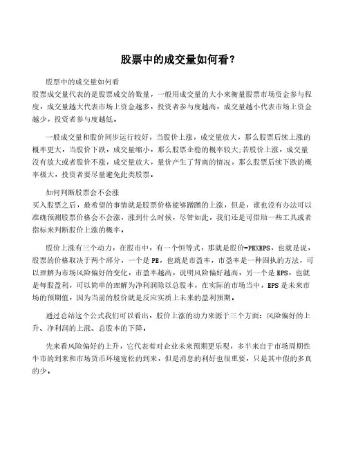 股票中的成交量如何看？