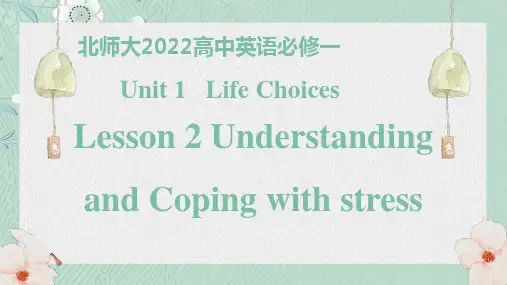 北师大版2019高中英语必修第一册Unit1-Lesson2 Understanding