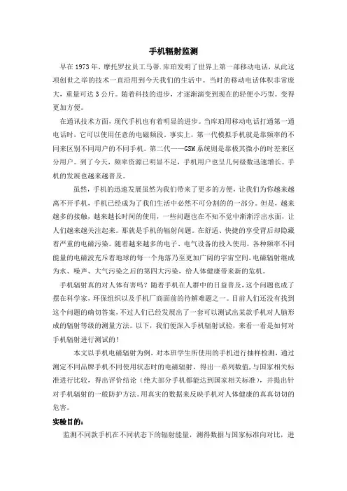 手机辐射检测
