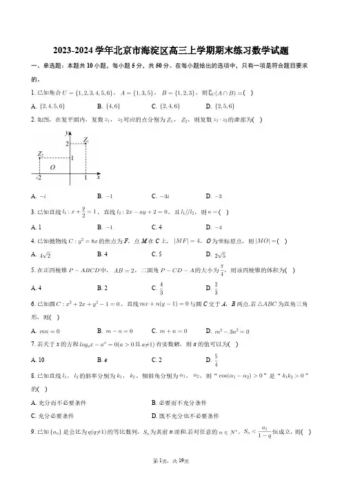 2023-2024学年北京市海淀区高三上学期期末练习数学试题+答案解析