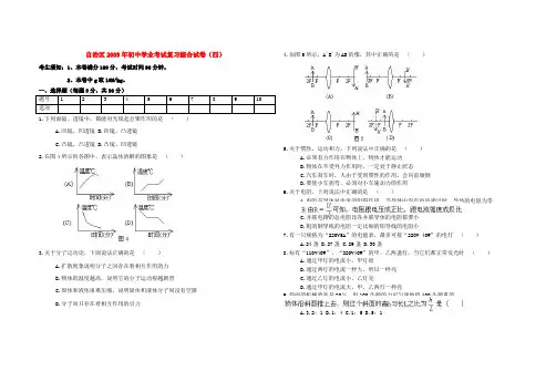 新疆自治区2009年九年级物理复习综合试卷(四)
