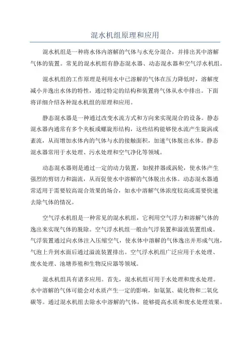 混水机组原理和应用