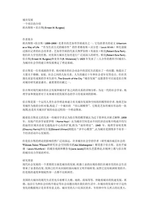 The Growth of the City-城市发展