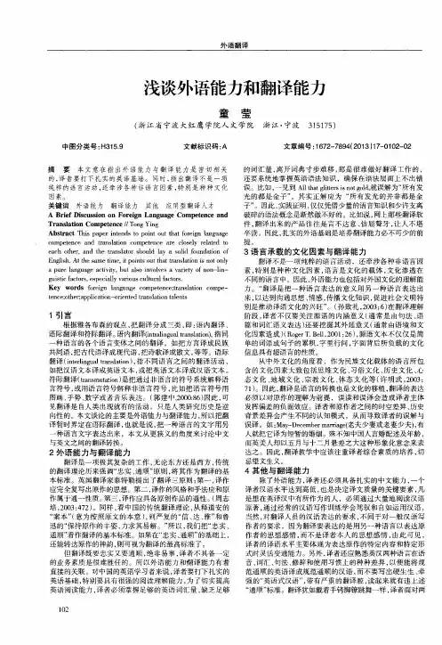 浅谈外语能力和翻译能力