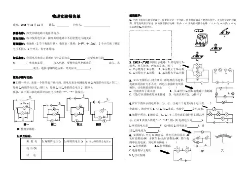 报告单16.2.2探究并联电路中的电压规律