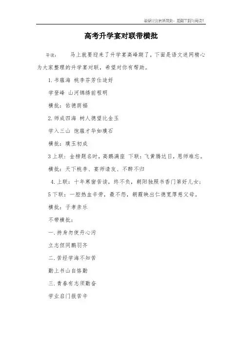 高考升学宴对联带横批