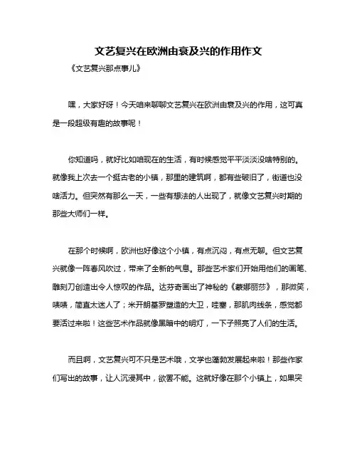 文艺复兴在欧洲由衰及兴的作用作文
