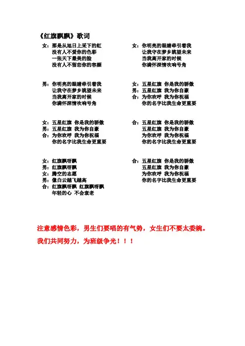 红旗飘飘歌词