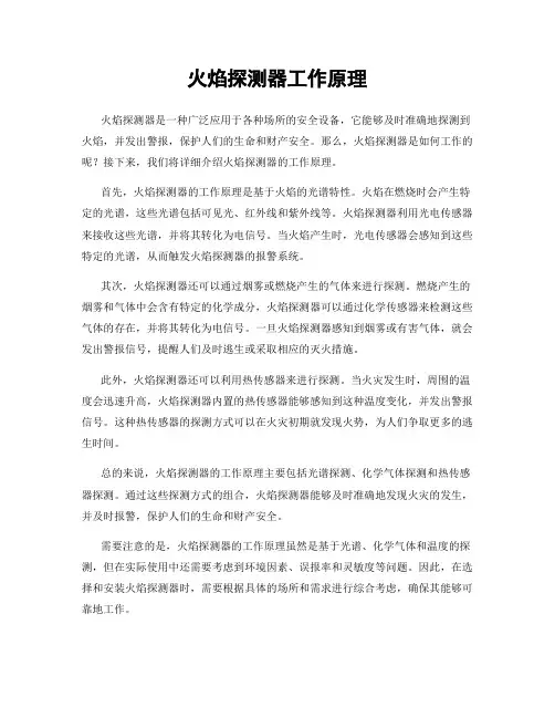 火焰探测器工作原理