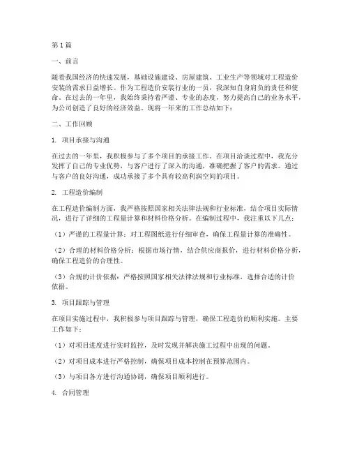 工程造价安装的工作总结(3篇)