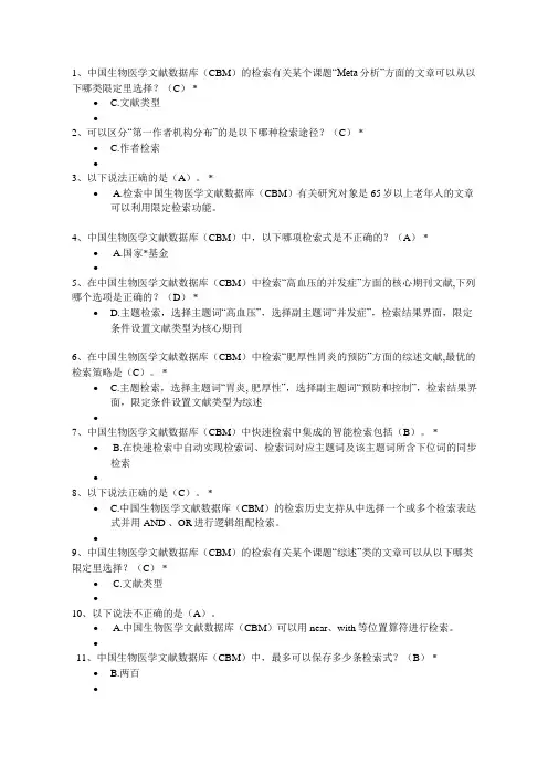 北京市规培选修课 中国生物医学文献数据库 下