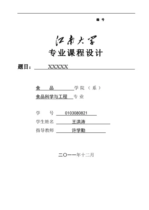 工厂设计说明书模板