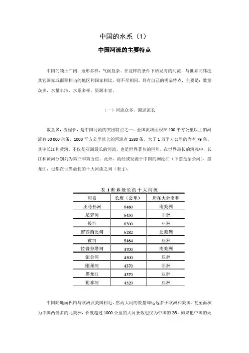 中国的水系(1)1