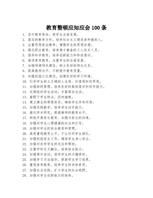 教育整顿应知应会100条