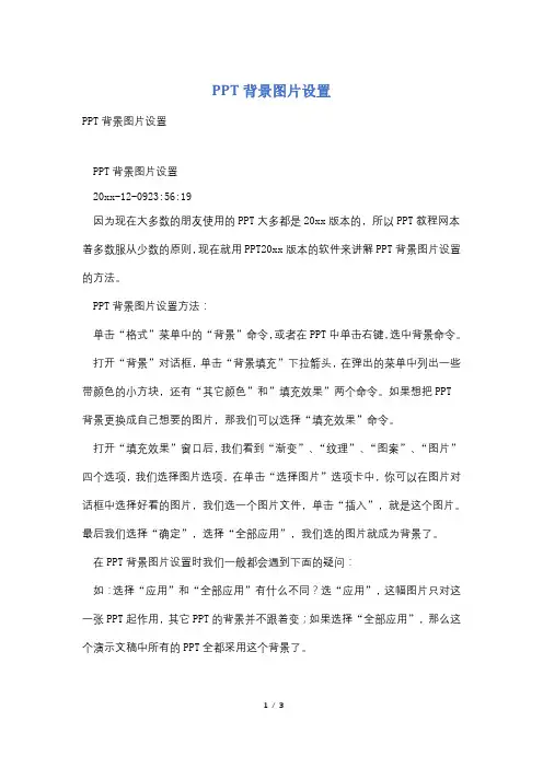 PPT背景图片设置