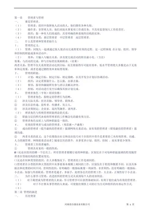 罗宾斯《管理学》课后案例分析答案