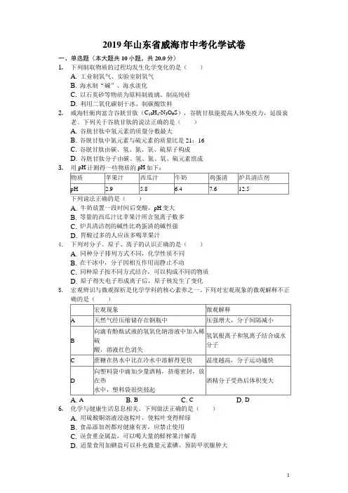 2019年中考化学真题(含答案) (73)