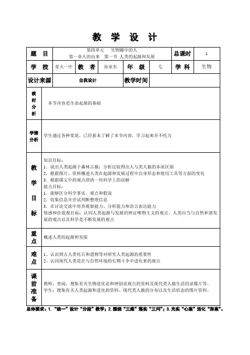 第一章第一节人类的起源和发展