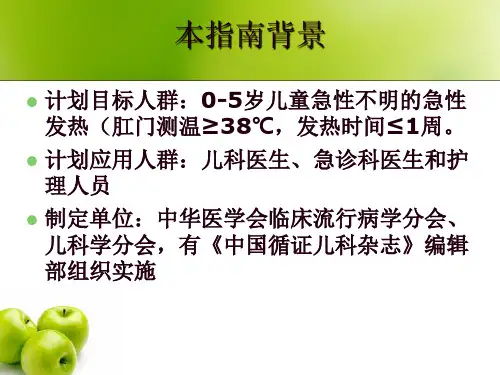 05岁儿童病因不明急性发热诊断处理指南